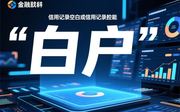 3个最新下款的白户网贷口子平台，白户必下口子是哪几个？