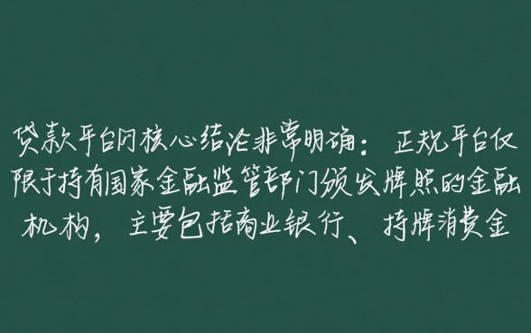 贷款平台有哪些是正规平台呢，2026最新正规贷款口子有哪些