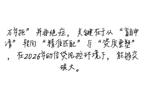 2026万年拒能下款的大额口子有哪些，怎么申请？