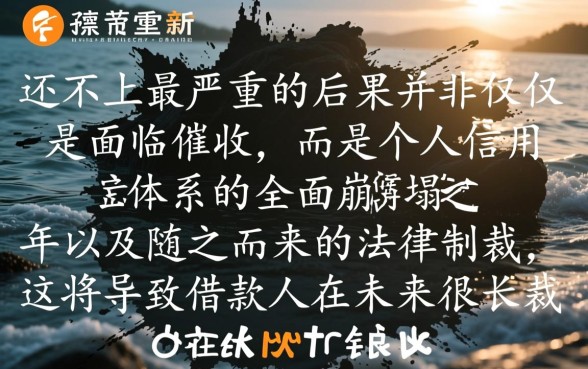 小额贷款还不上最严重的后果是什么，会被起诉坐牢吗？