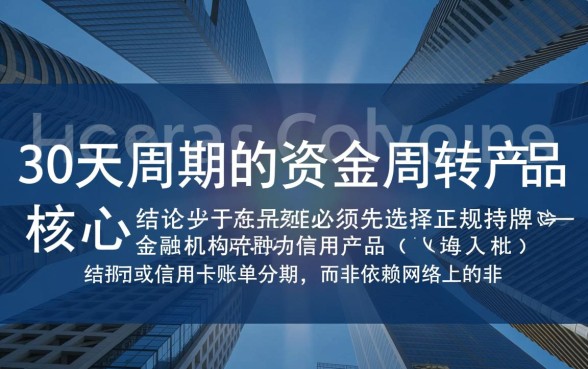 哪位老哥有30天的口子分享下呗，2026最新必下款口子有哪些？