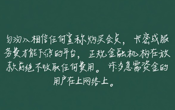 买会员能下款的口子有哪些，买会员下款靠谱吗？