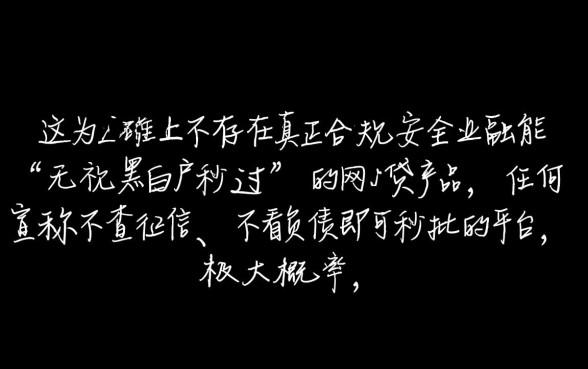 无视黑白户秒过的网贷有哪些