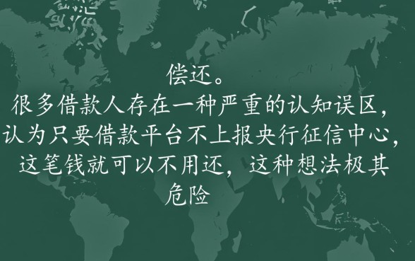 不走征信的借钱平台需要还嘛，不还会有什么后果？