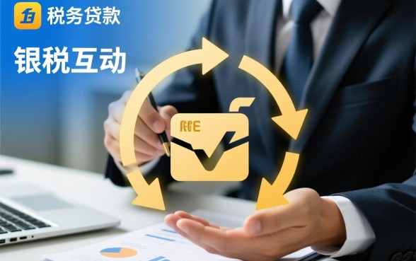 企业税务贷款需要什么条件，申请需要什么资料？