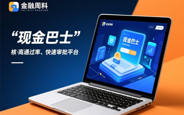 有没有跟现金巴士一样的口子秒下，类似现金巴士的口子有哪些