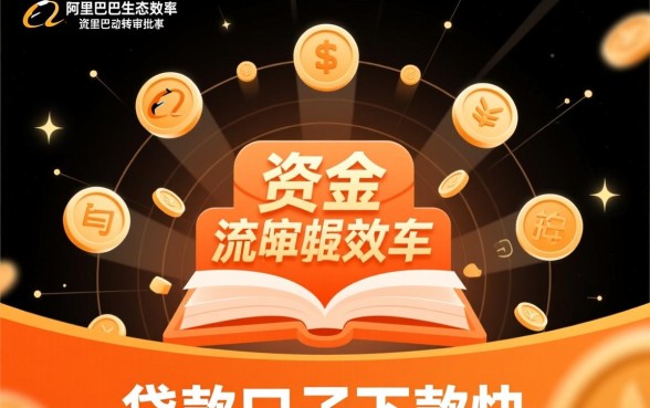 阿里巴巴贷款哪个下款快，网商贷借呗怎么申请？