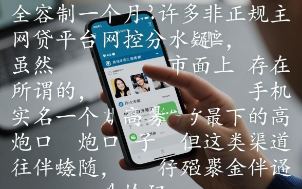 手机实名一个月容易下的高炮口子有哪些？怎么申请？