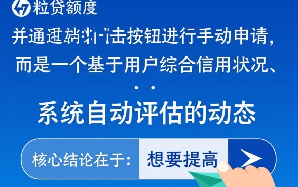 微粒贷怎么提高额度，如何才能申请微粒贷额度提高