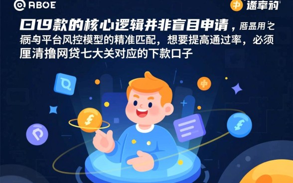 撸网贷七大关怎么过？对应下款口子分类有哪些