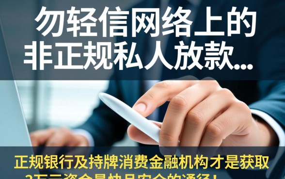 借3万马上到账哪里有？私人放款电联怎么申请？