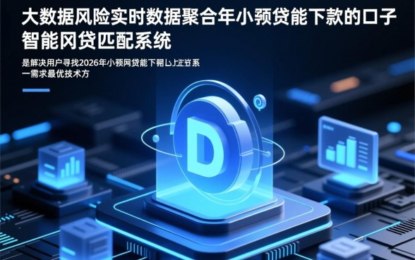 2026年小额网贷能下款的口子有哪些，2026年小额网贷容易下款吗