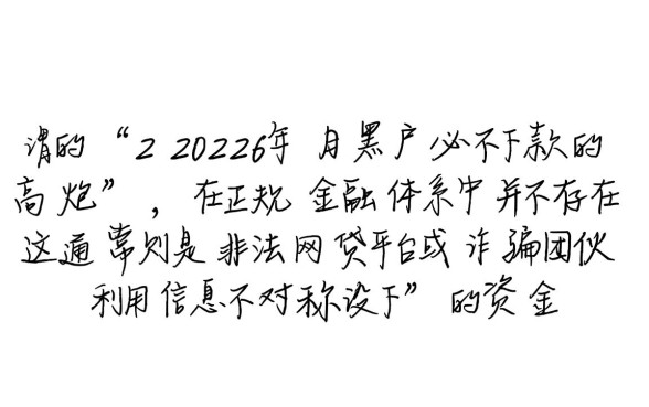 2026年8月黑户必下款的高炮是真的吗，哪里有秒批口子