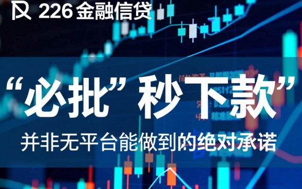 2026网贷口子必批秒下款是真的吗，2026容易下款的口子有哪些