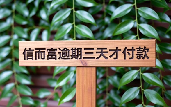信而富逾期三天才还款还能下款吗，逾期了还能再借吗