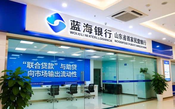 蓝海银行跟哪个贷款平台合作，蓝海银行放款平台有哪些