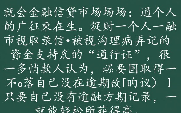 无逾期人人可下款5万是真的吗？哪里有这种贷款口子？