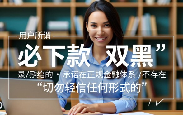 2026双黑逾期必下款口子苹果吗，苹果怎么下款？