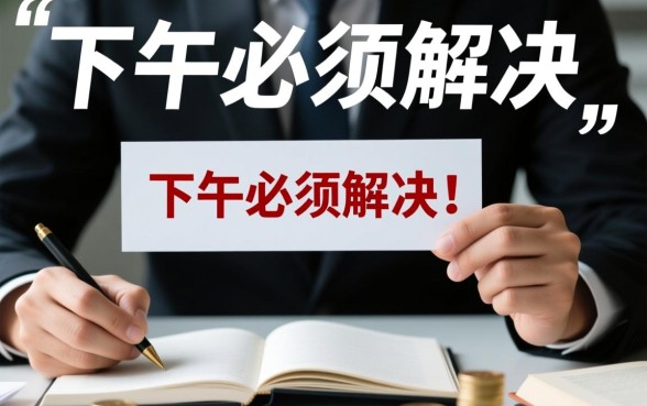 白条金条逾期说什么下午必须解决