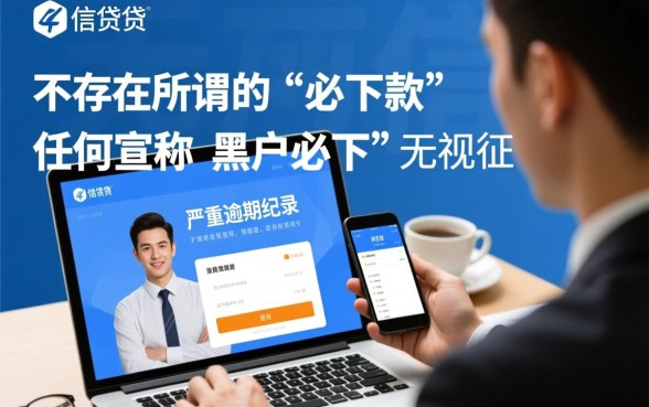 严重逾期申请必下款的网贷有哪些，哪里有黑户必下款口子