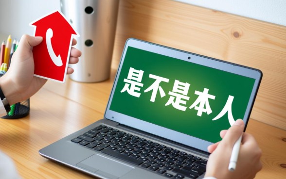 接到电话问是不是本人，到底是什么意思？