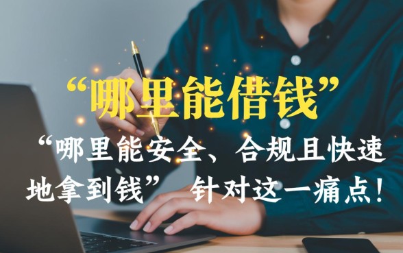 当天下款的网贷口子有哪些，哪个口子容易通过下款