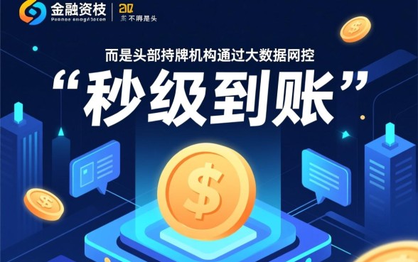 2026秒下款的网贷口子有哪些，正规容易通过的网贷怎么申请？