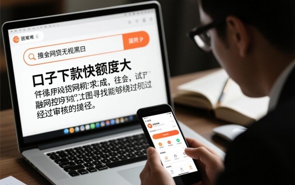 网贷无视黑白口子靠谱吗？哪里有下款快额度大的渠道？