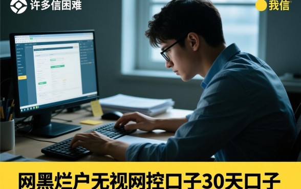 网黑烂户无视风控口子有哪些？30天必下款口子怎么申请？