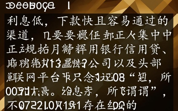 有哪些口子利息低下款快容易通过，2026年哪个容易下款？