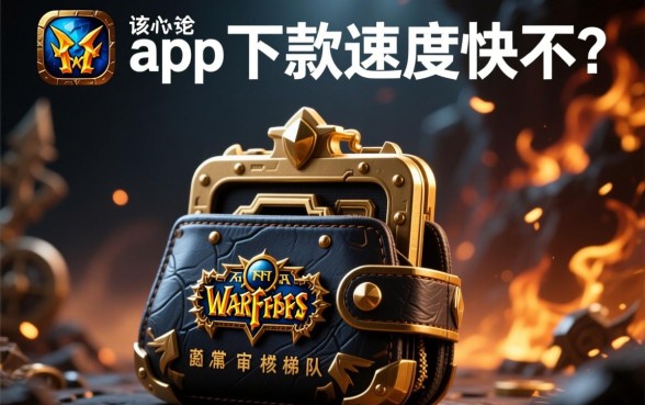 魔兽钱包app下款速度快不，审核通过后多久能到账？