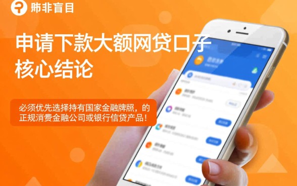 比较容易申请下款的大额网贷口子有哪些，哪个平台好？