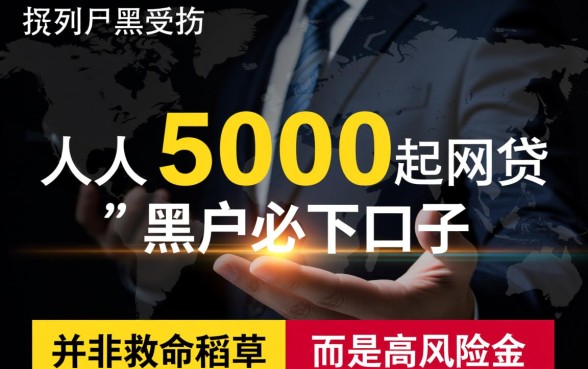 人人5000起网贷黑户必下口子是真的吗，黑户怎么申请必下