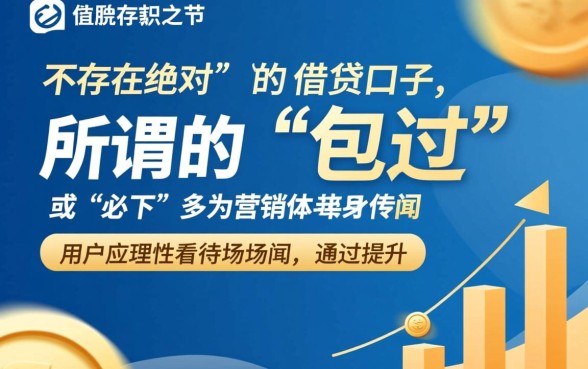 2026和闪银一样必下款的口子是真的吗，2026口子容易下款吗