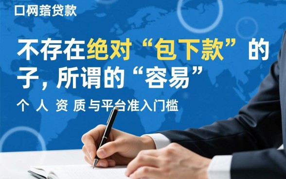 网络贷款容易下款的口子有哪些呢