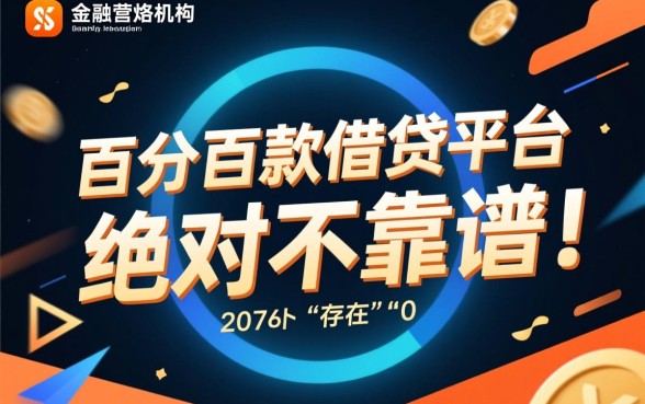 包下款借钱app真的靠谱吗，正规借贷平台怎么选？