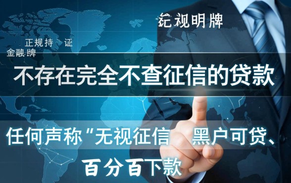 真的有完全不查征信的贷款吗，2026不看征信秒下款口子