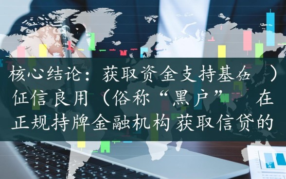 和大王借款一样黑户能下款的口子有哪些，靠谱吗
