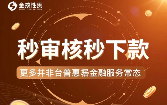 真的有秒审核秒下款的网贷吗，2026最新靠谱的秒批平台有哪些
