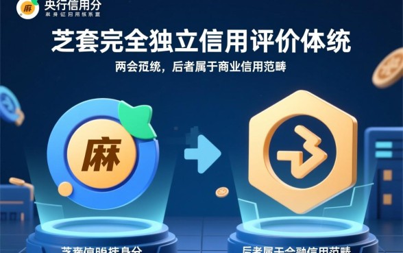 芝麻信用分不上征信怎么回事，芝麻信用分影响征信吗