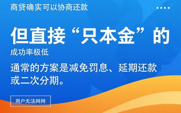 网商贷能协商还本金吗多少钱，怎么协商只还本金