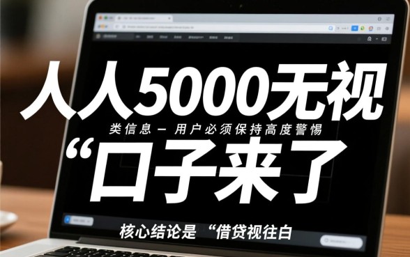 人人5000无视黑白的口子来了