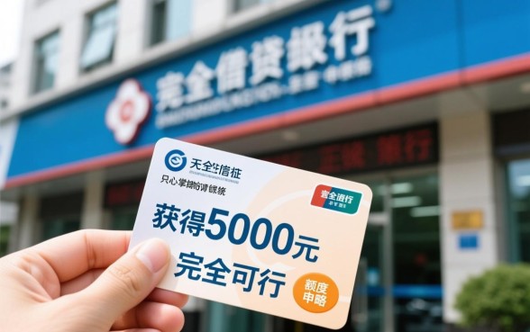 征信花能下5000的口子吗，征信花怎么借5000？