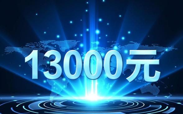 13000现在很容易下款的口子