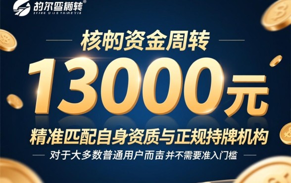 13000现在很容易下款的口子有哪些，怎么申请秒下款？