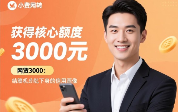 网贷3000的口子比较好下款的