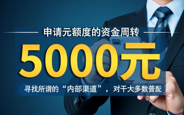 5000容易下款的小额网贷口子有哪些，哪个平台不看征信？