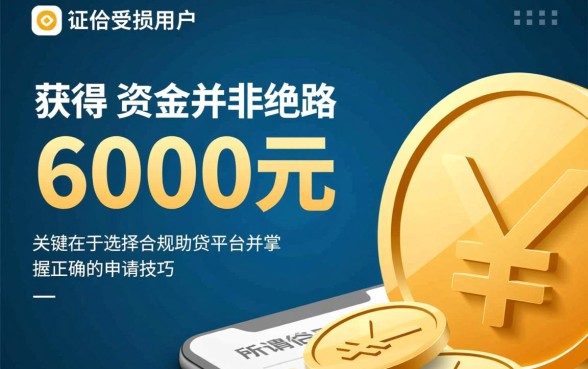 黑户必下6000实战下款新口子是真的吗，黑户怎么借到钱？