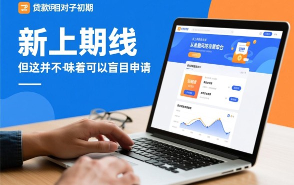 新的贷款口子是不是比较容易下款，2026最新贷款口子有哪些
