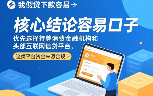 类似你我贷下款容易的口子有哪些